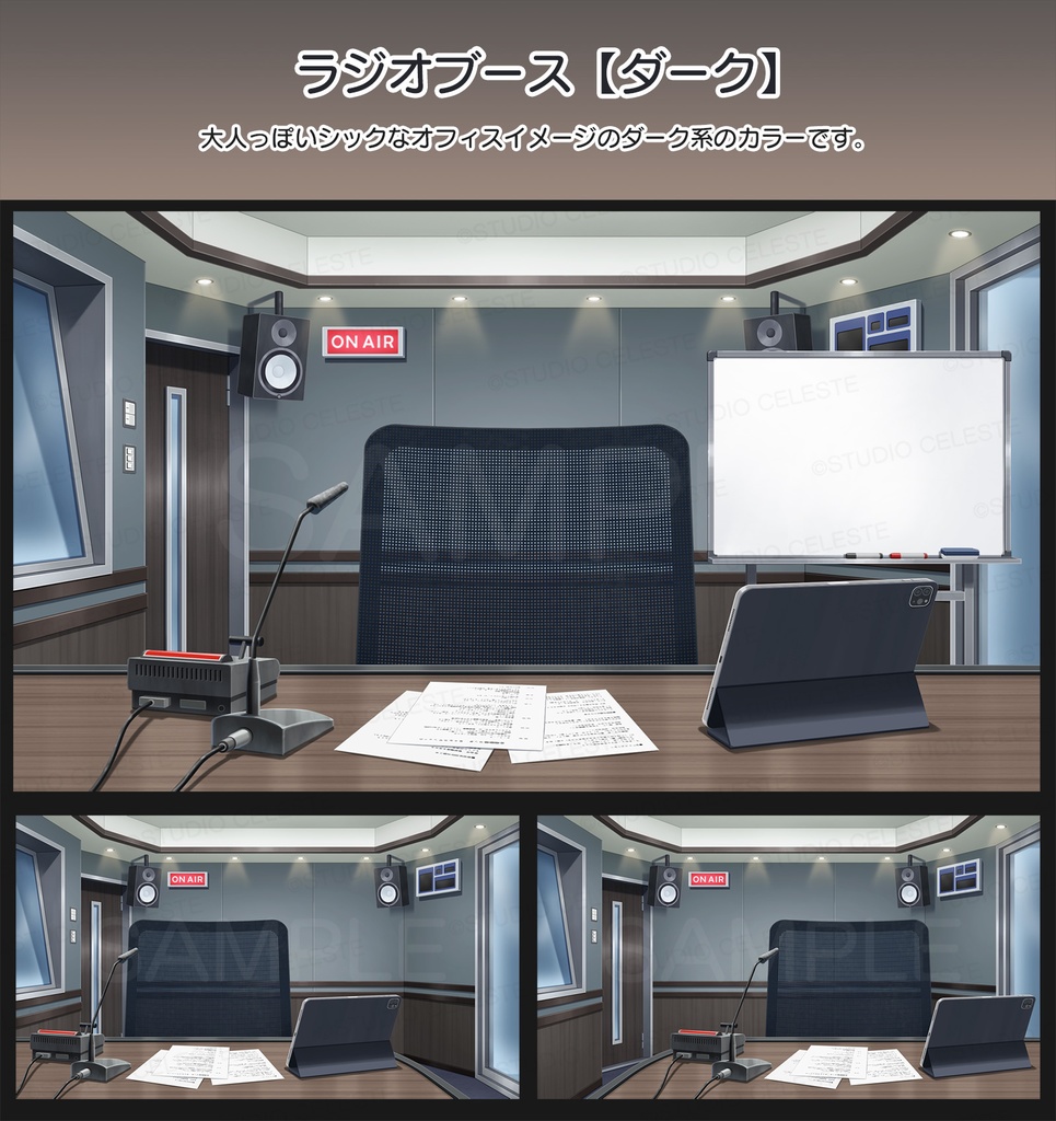 【背景素材集】ラジオブース(全5種)