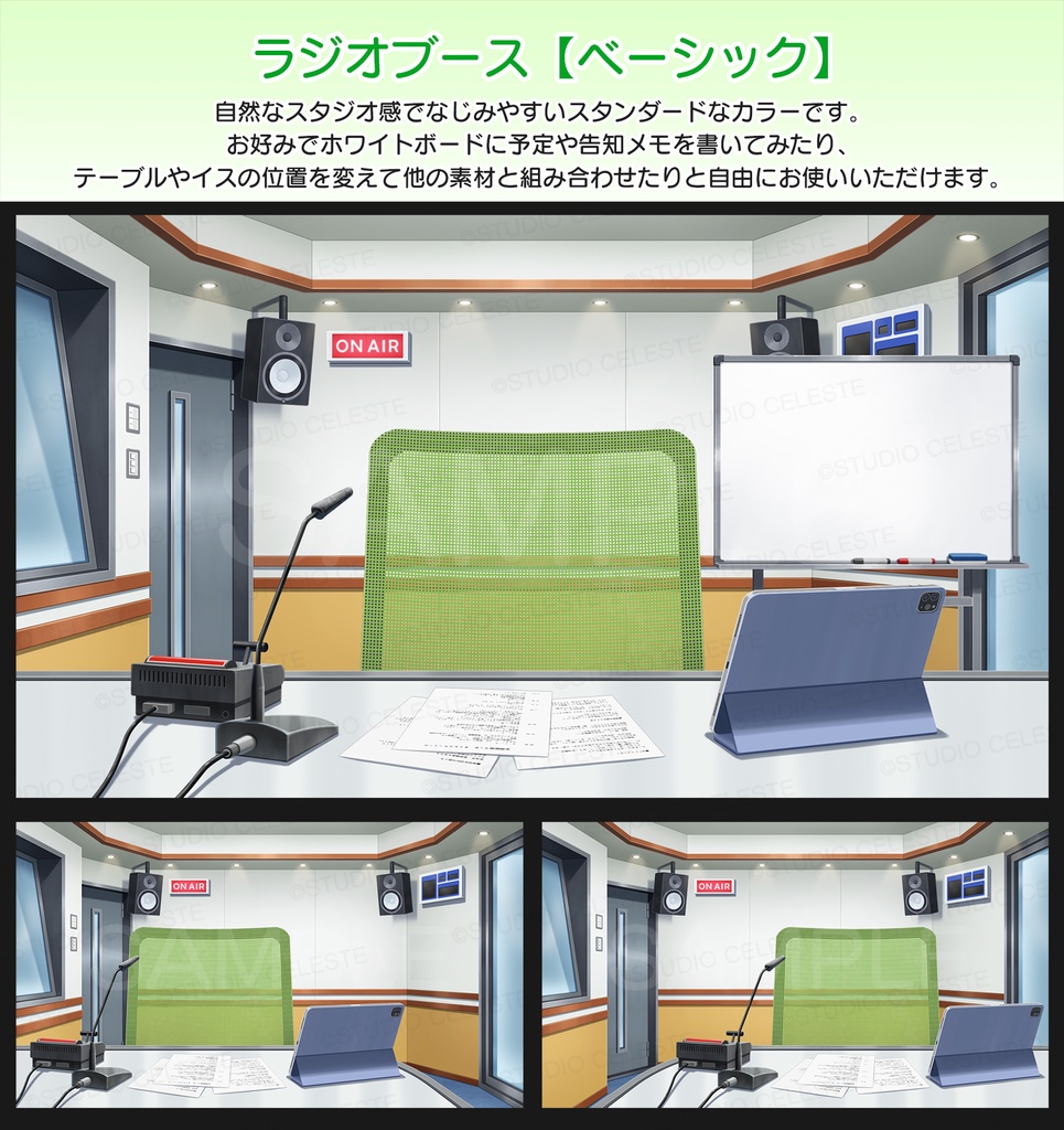 【背景素材集】ラジオブース(全5種)