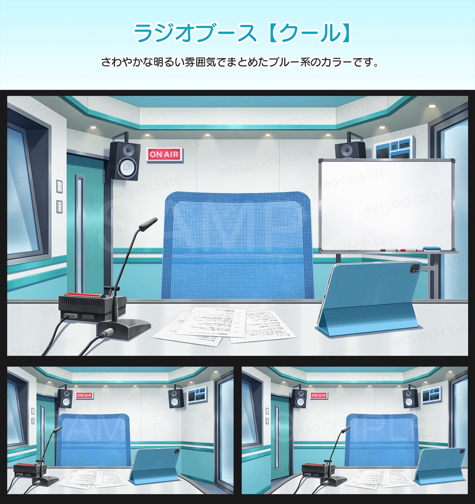 【背景素材集】ラジオブース(全5種)