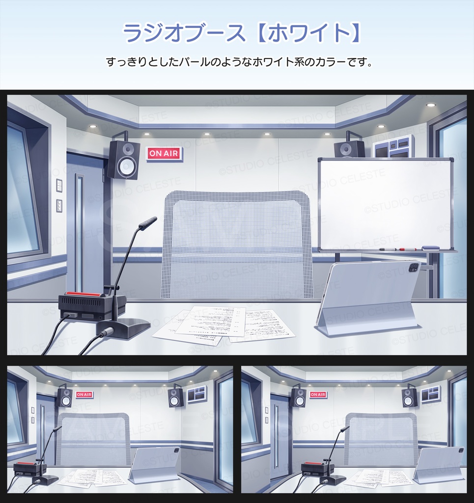 【背景素材集】ラジオブース(全5種)