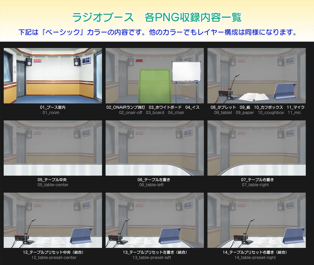 【背景素材集】ラジオブース(全5種)