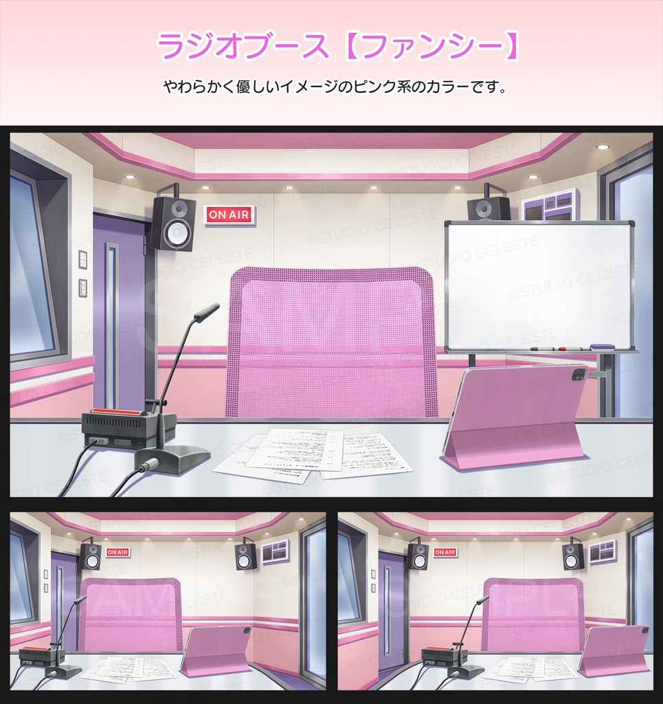 【背景素材集】ラジオブース(全5種)