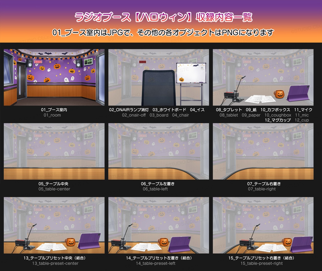 【背景素材集】ラジオブース【ハロウィン】