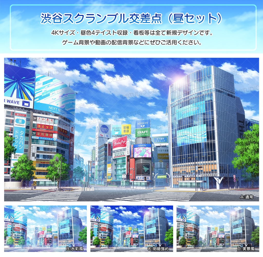 【背景素材集】渋谷スクランブル交差点(昼セット)