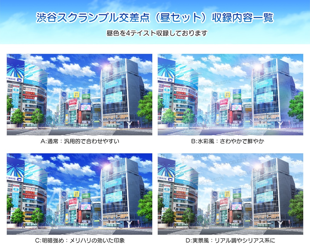 【背景素材集】渋谷スクランブル交差点(昼セット)