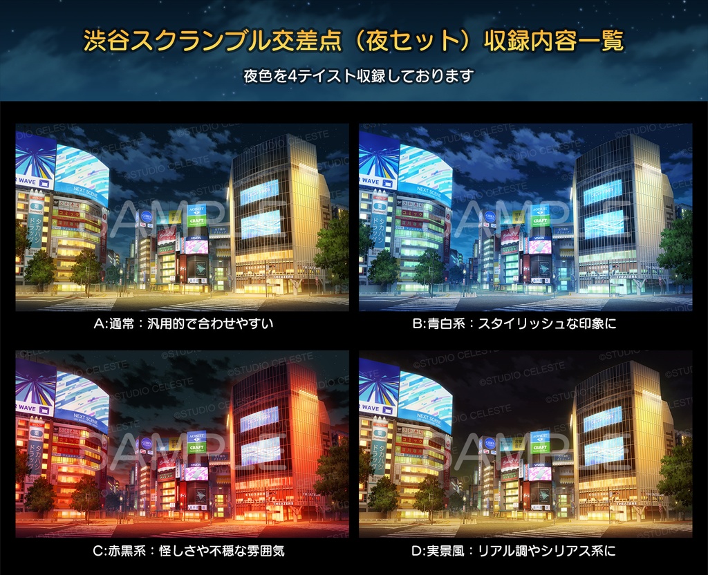 【背景素材集】渋谷スクランブル交差点(夜セット)