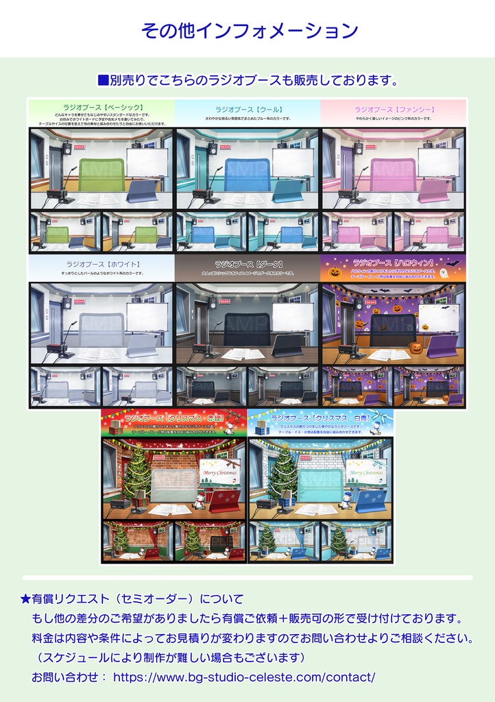 背景素材集】ラジオブース［お正月］ - スタジオセレスト背景素材店 - BOOTH