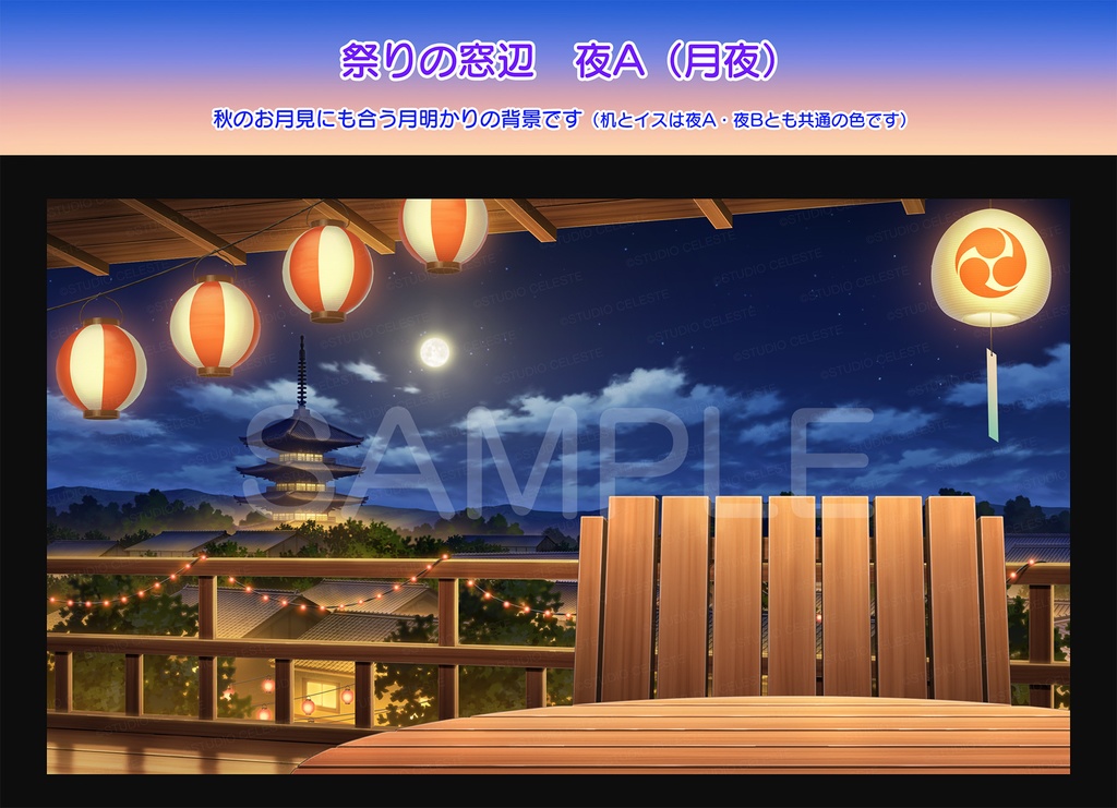 【背景素材集】祭りの窓辺(静止画版)