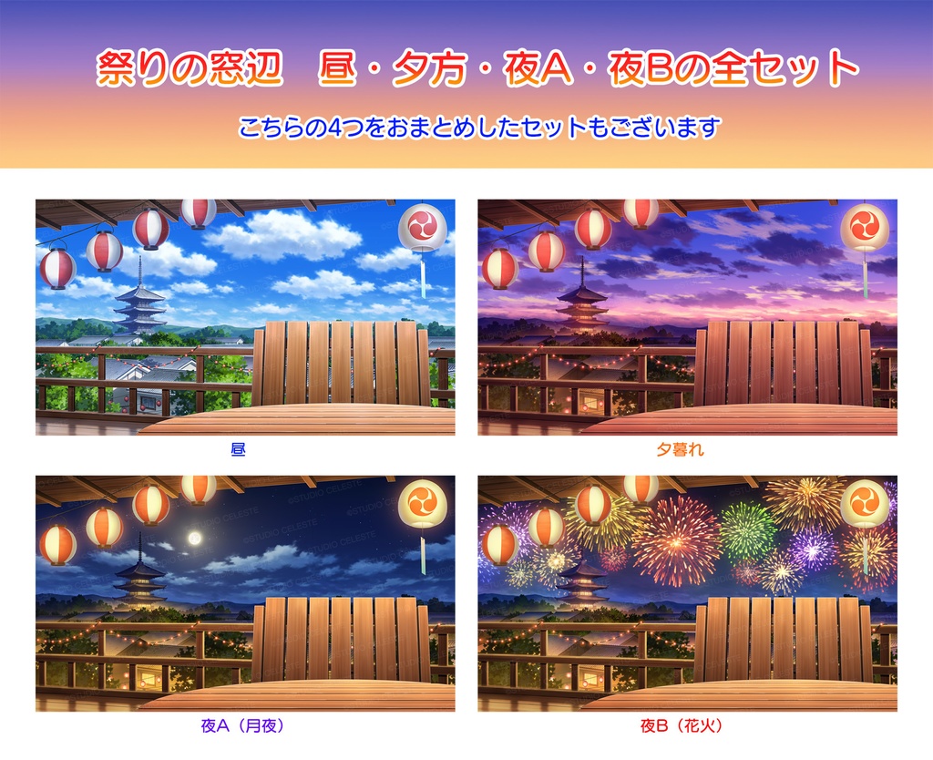 【背景素材集】祭りの窓辺(静止画版)