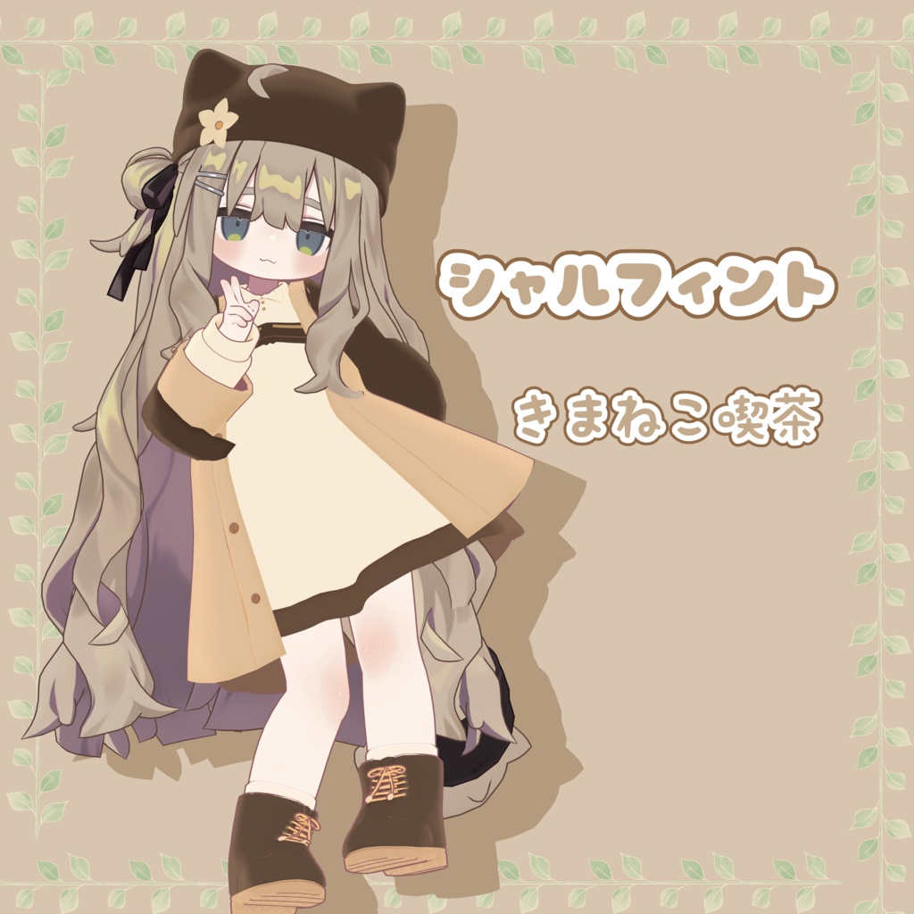 シャルフィント！【SALE!】