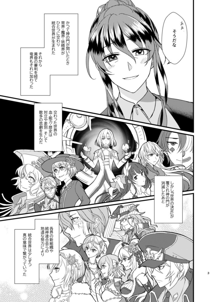 【ディバゲ】ミレニアム