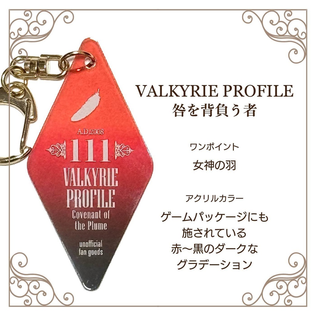 【再販】VPシリーズモーテルキー風アクキー
