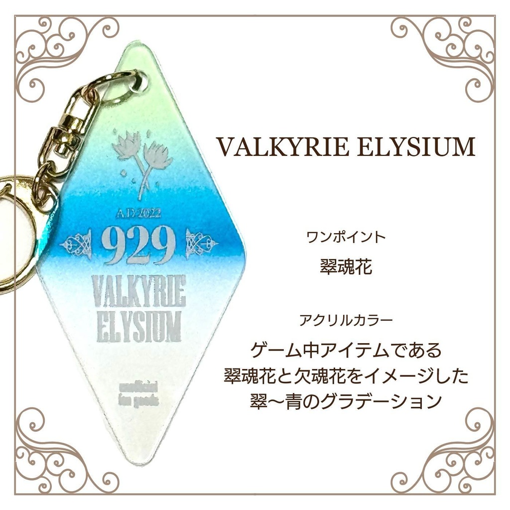 【再販】VPシリーズモーテルキー風アクキー