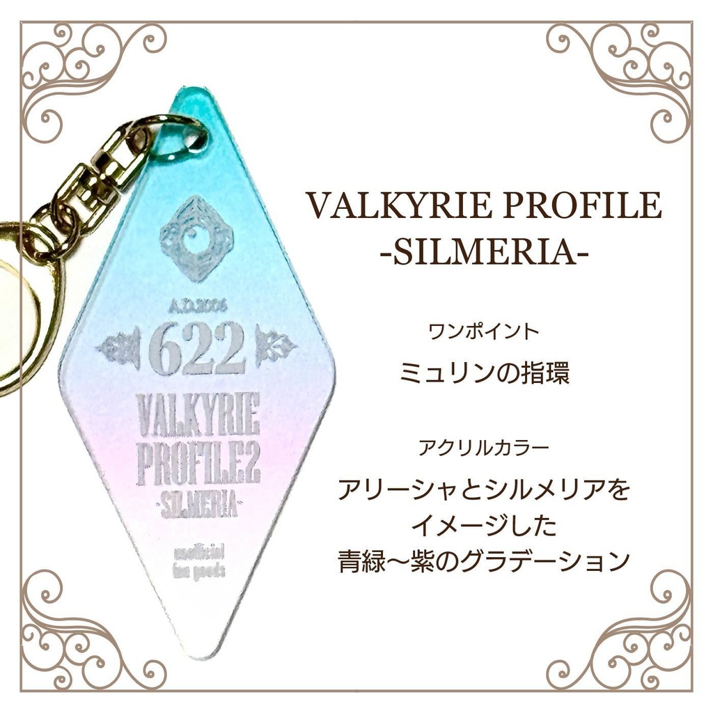 【再販】VPシリーズモーテルキー風アクキー