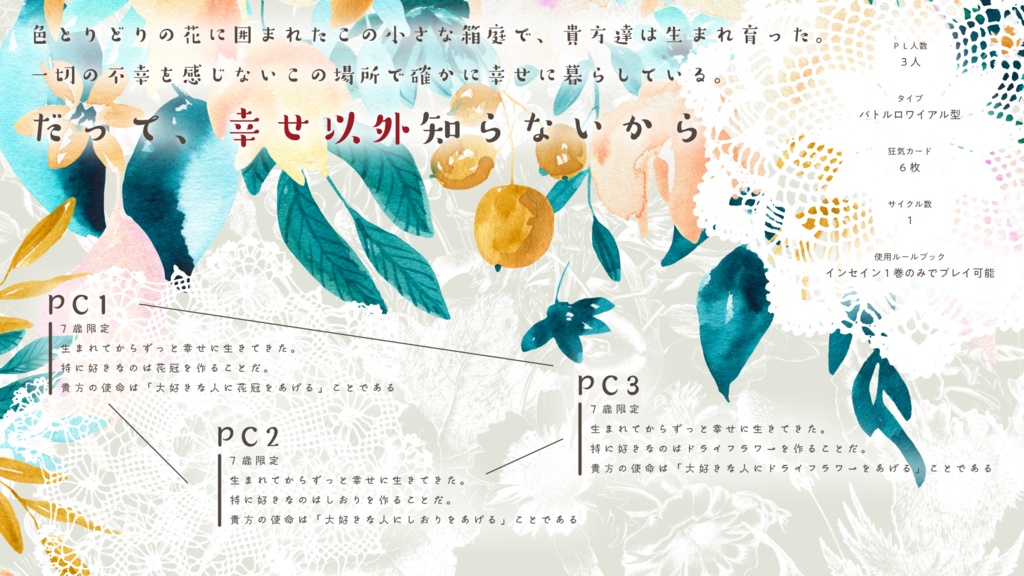 花なんて、咲かないよ