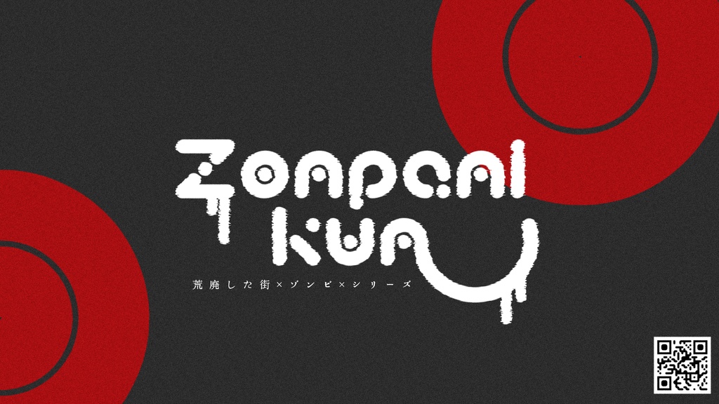  ゾンぱにくン