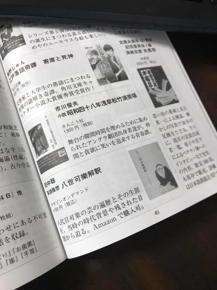 『八世可楽解釈 八代目三笑亭可楽の落語を解く。』田中聡/落語評論・随想/本・書籍