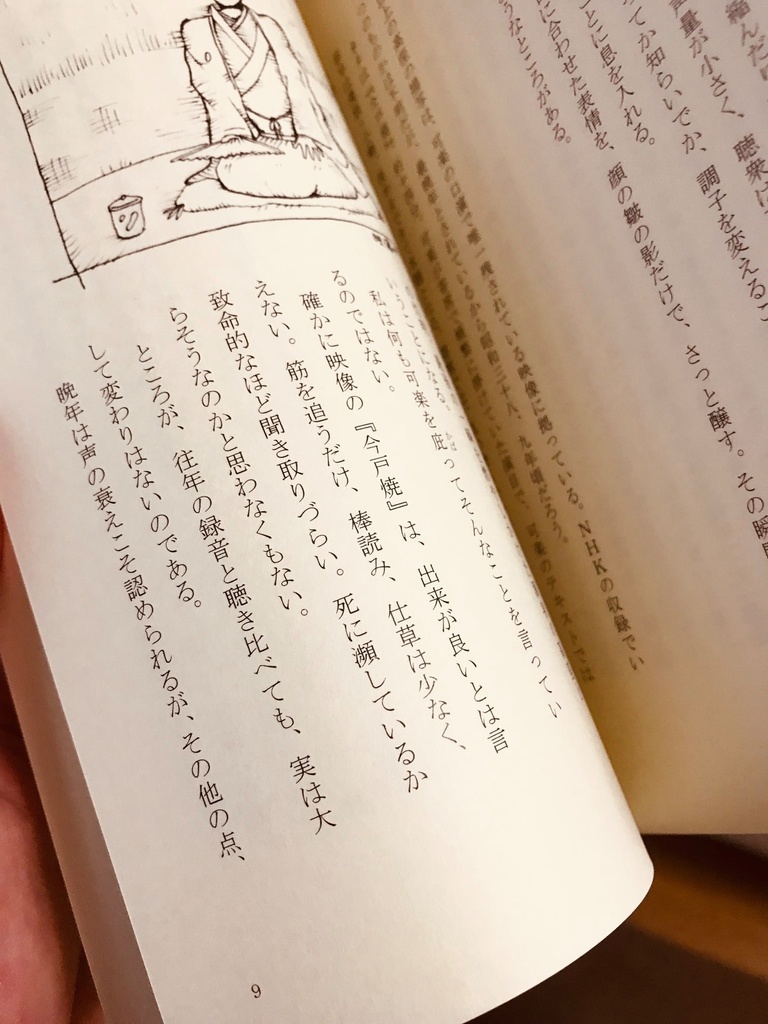 『八世可楽解釈 八代目三笑亭可楽の落語を解く。』田中聡/落語評論・随想/本・書籍