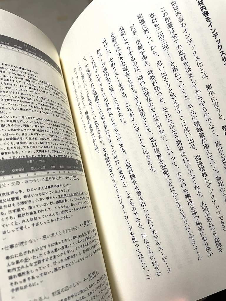 本気で自伝・自叙伝・自分史を考える人のための 読ませる個人史のつくりかた
