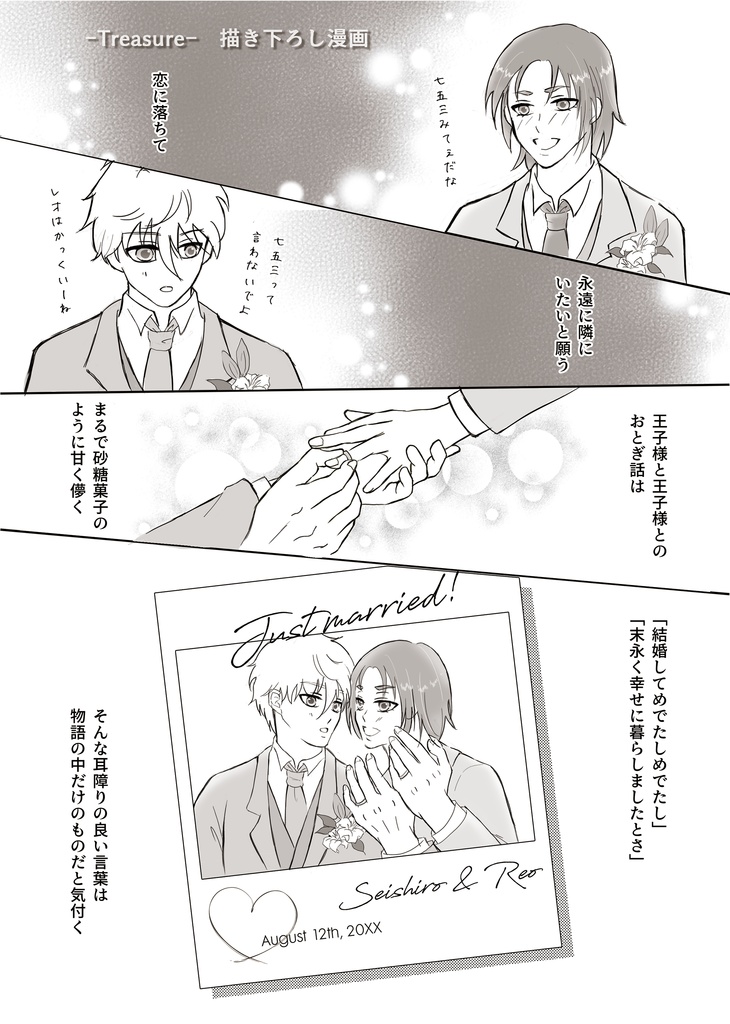 【凪玲】GIFT(ギフト)