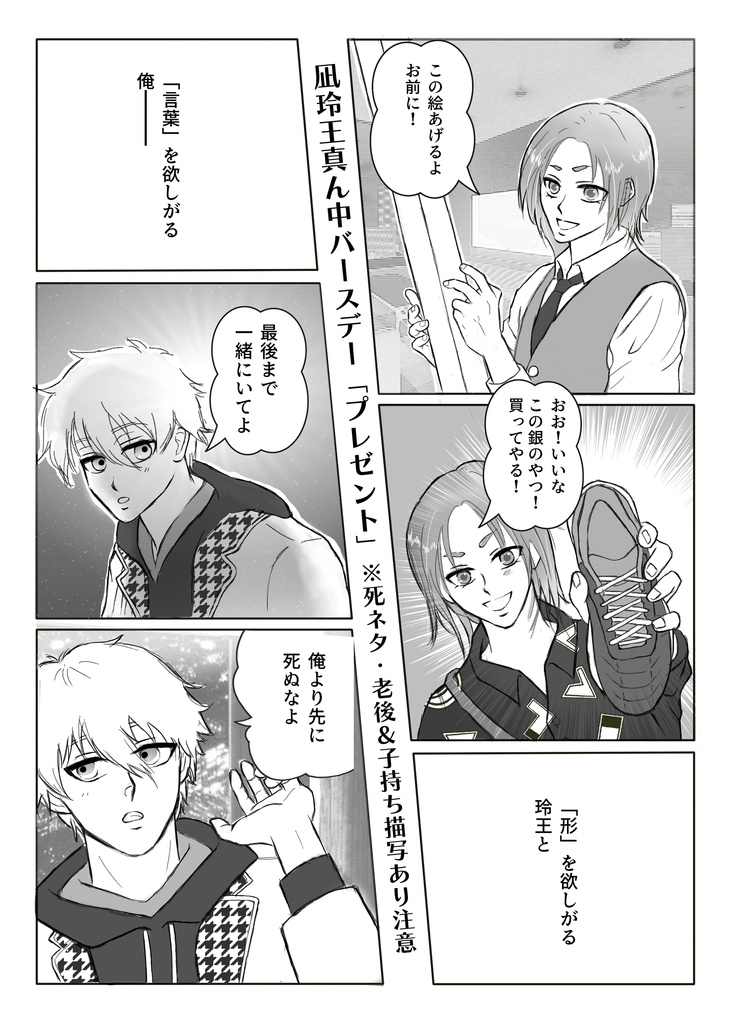 【凪玲】GIFT(ギフト)