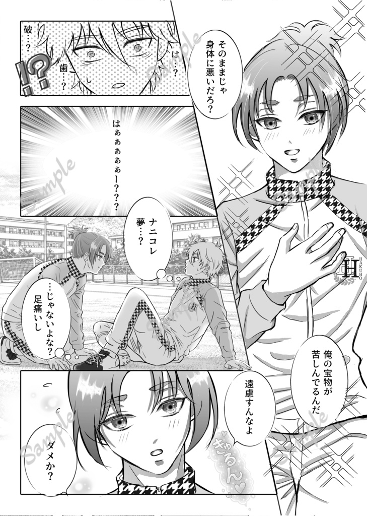 お前の×××を俺にくれ!