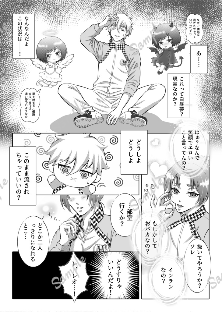 お前の×××を俺にくれ!