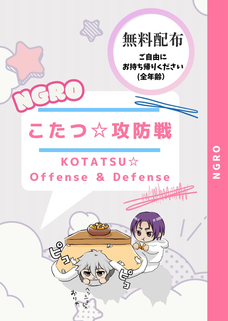 お前の×××を俺にくれ!