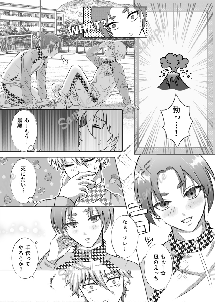お前の×××を俺にくれ!