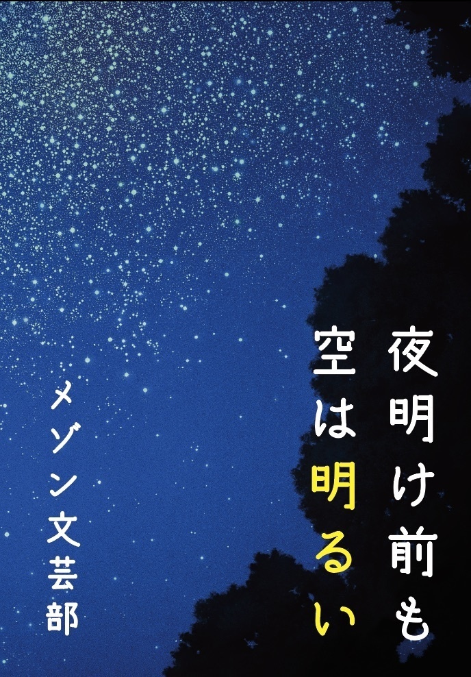 夜明け前も空は明るい