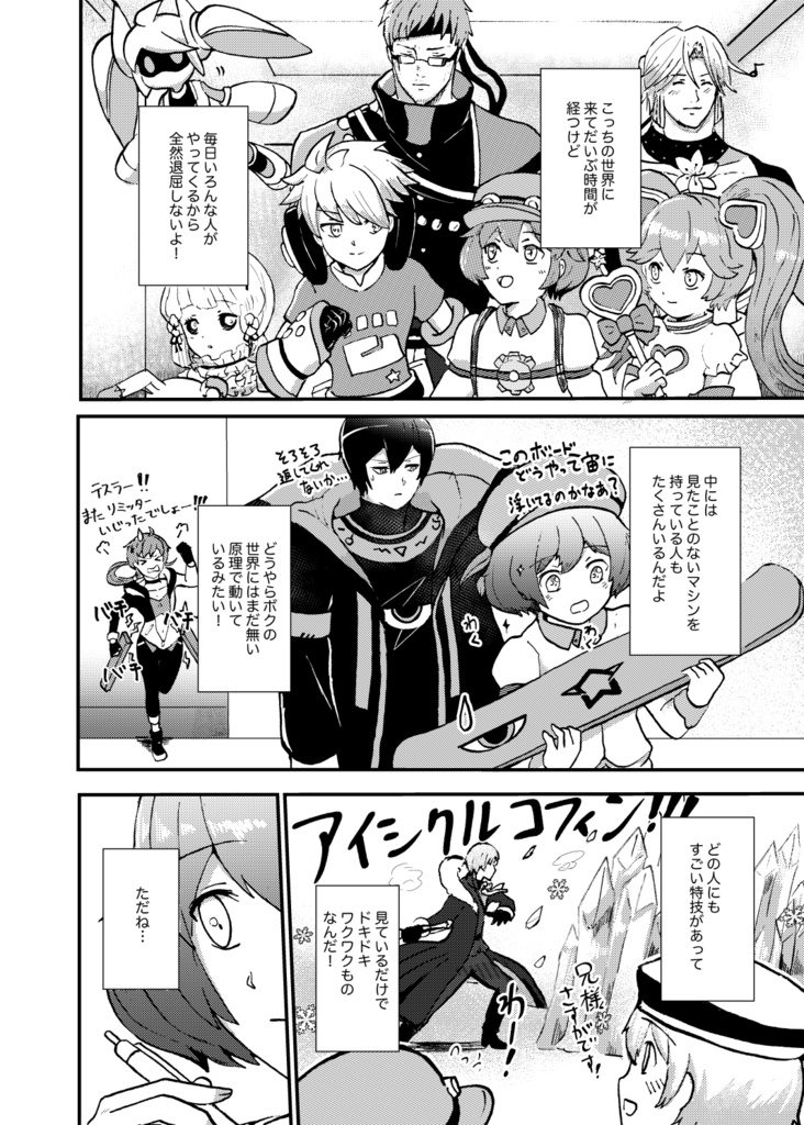 夢見る天才と孤高の軍人