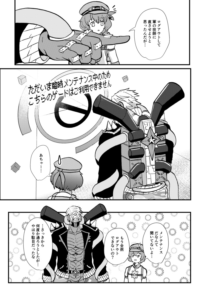 夢見る天才と孤高の軍人