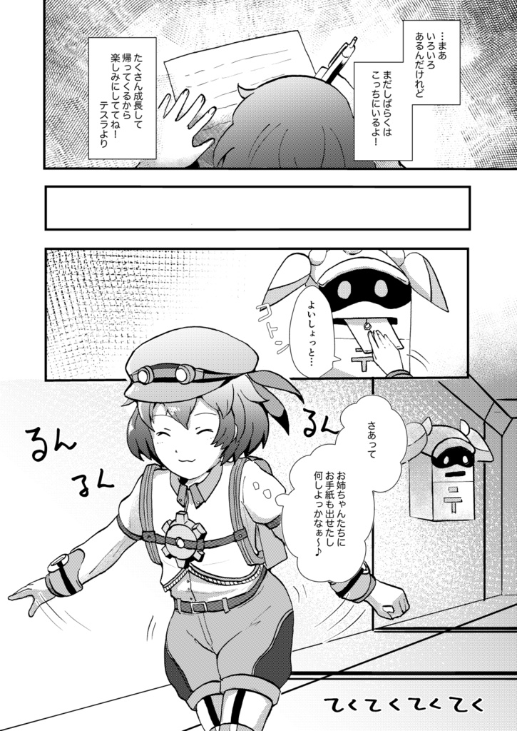 夢見る天才と孤高の軍人