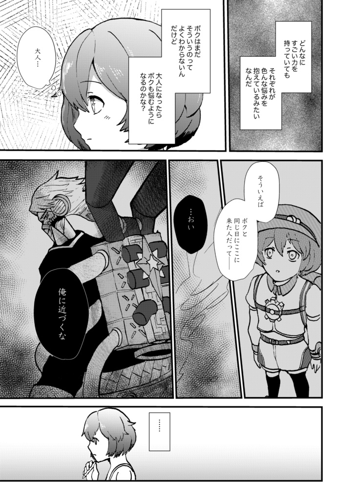 夢見る天才と孤高の軍人