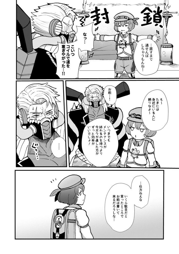 夢見る天才と孤高の軍人