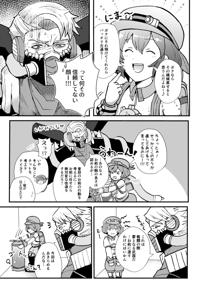 夢見る天才と孤高の軍人