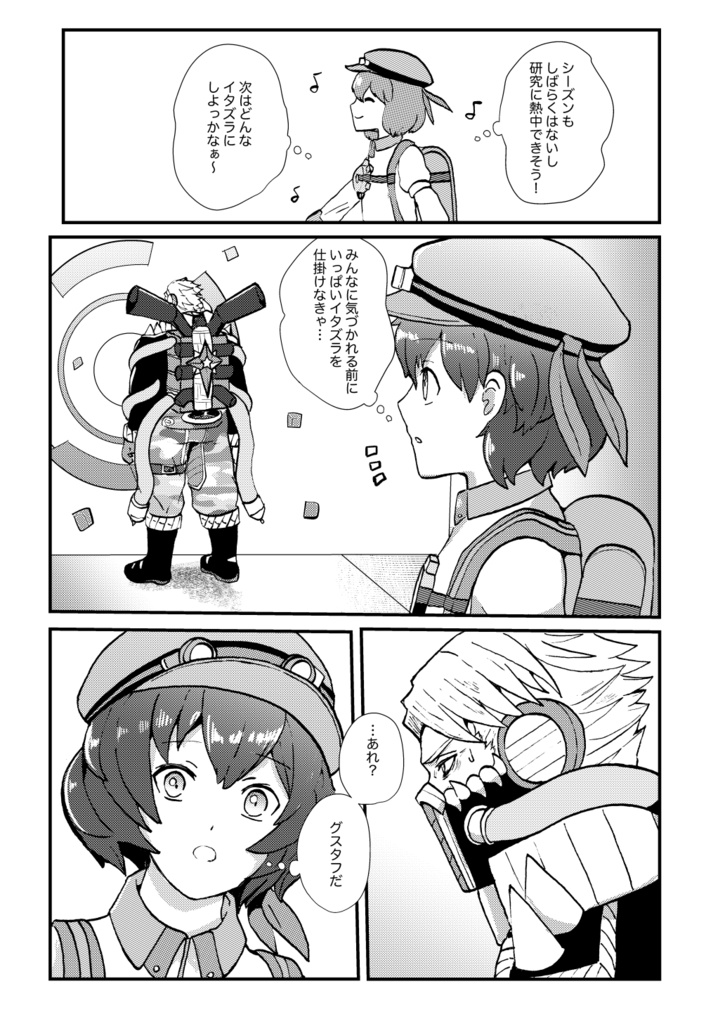 夢見る天才と孤高の軍人