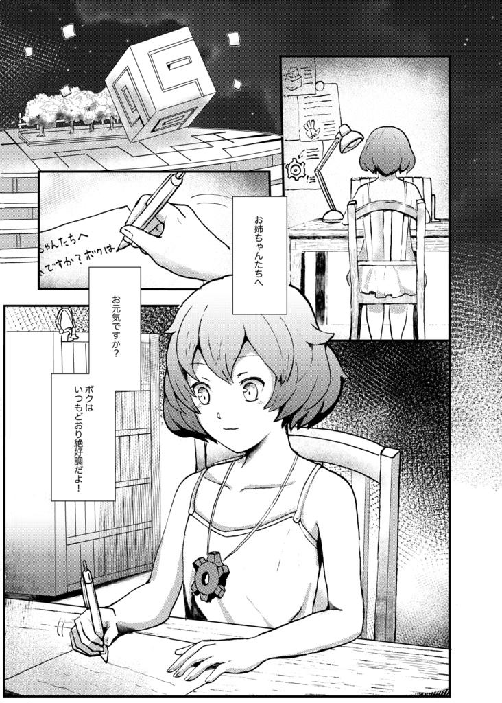 夢見る天才と孤高の軍人