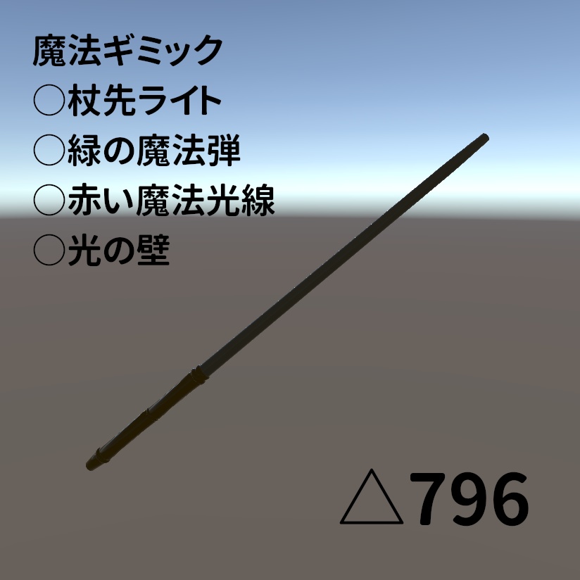 光る!魔法の杖ギミック付き Magic Wand