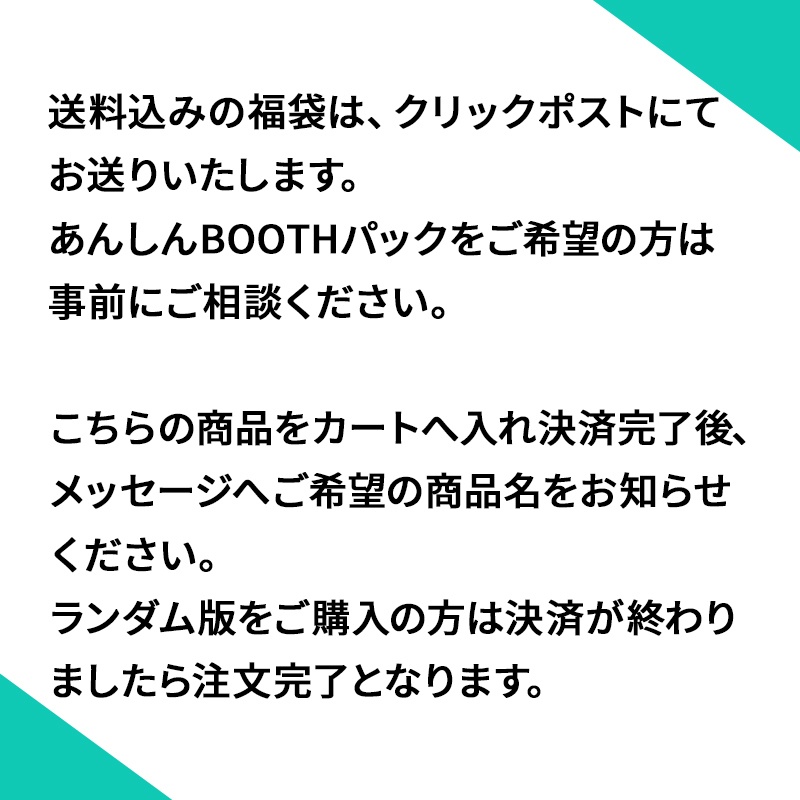 12/6(土)~【◆選べる福袋!!(送料込み)ミニチュアアクセサリー・ブランケットの中から選択OK!!◆