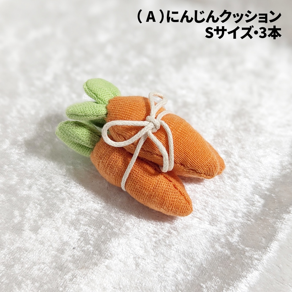 【3/28 発売】にんじんクッション・Sサイズ