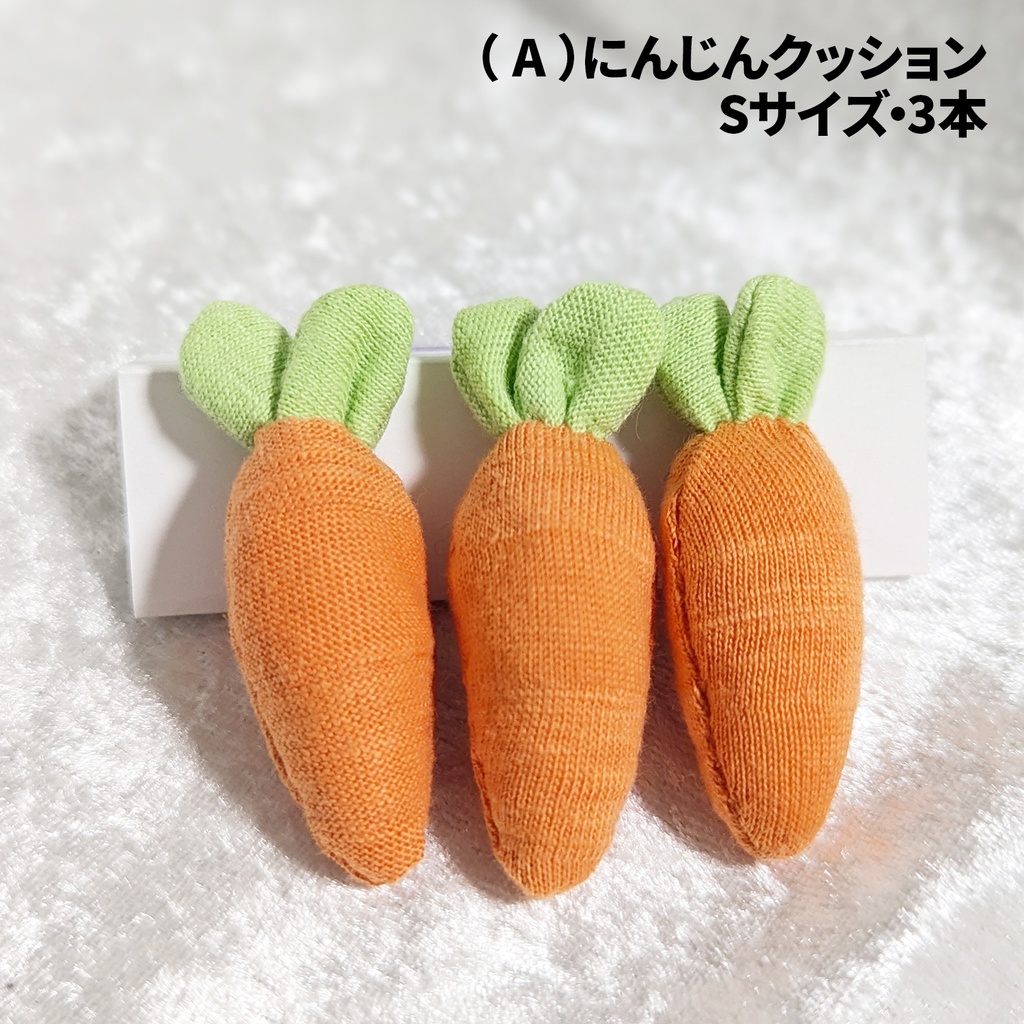 【3/28 発売】にんじんクッション・Sサイズ