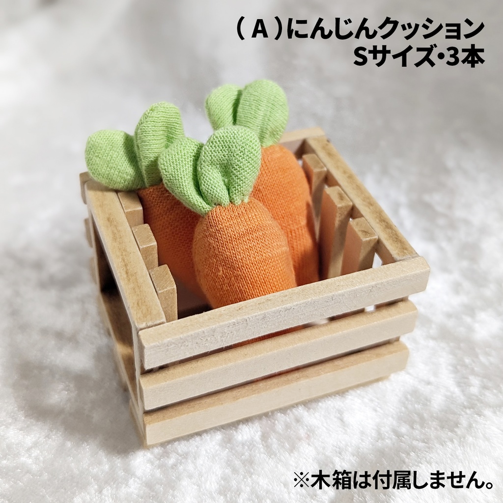 【3/28 発売】にんじんクッション・Sサイズ