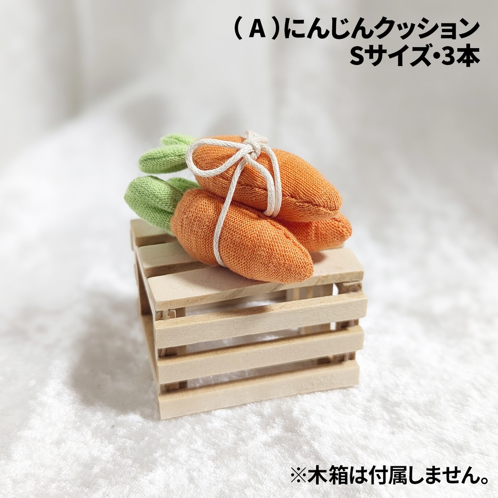 【3/28 発売】にんじんクッション・Sサイズ