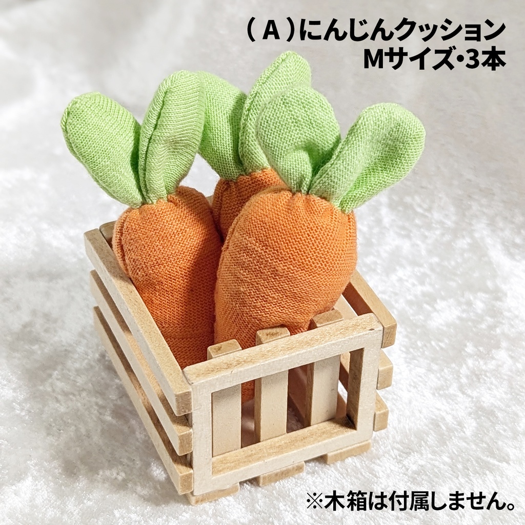 【3/28 発売】にんじんクッション・Mサイズ