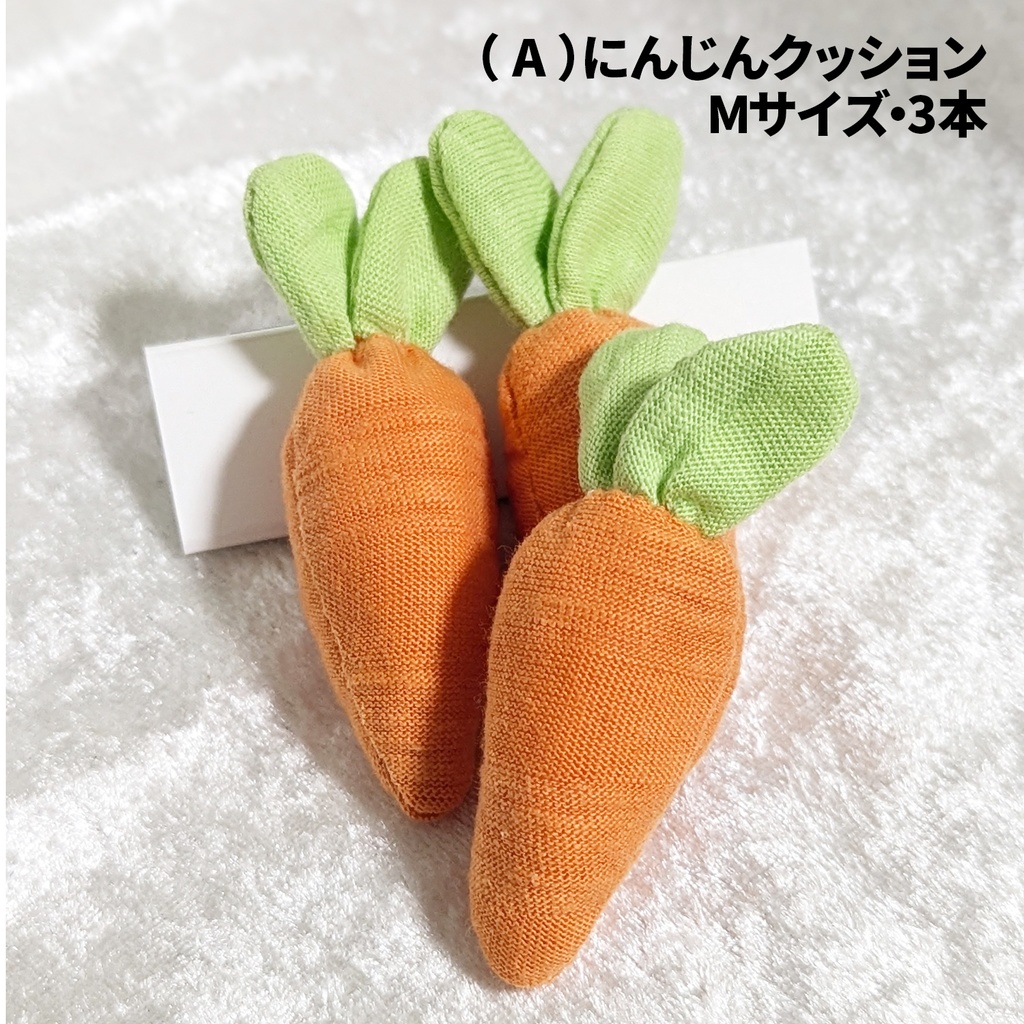 【3/28 発売】にんじんクッション・Mサイズ