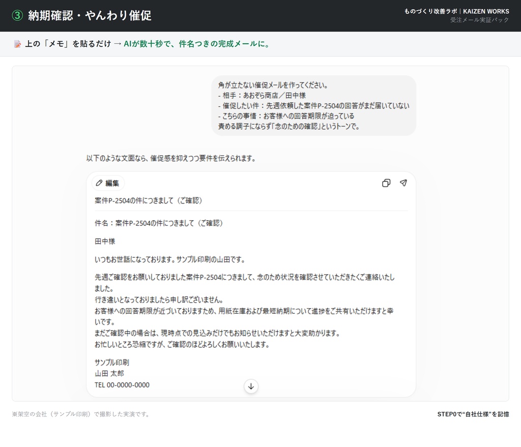 受注・問い合わせメールが「10分→1分」になるパック|現場で実証ずみ