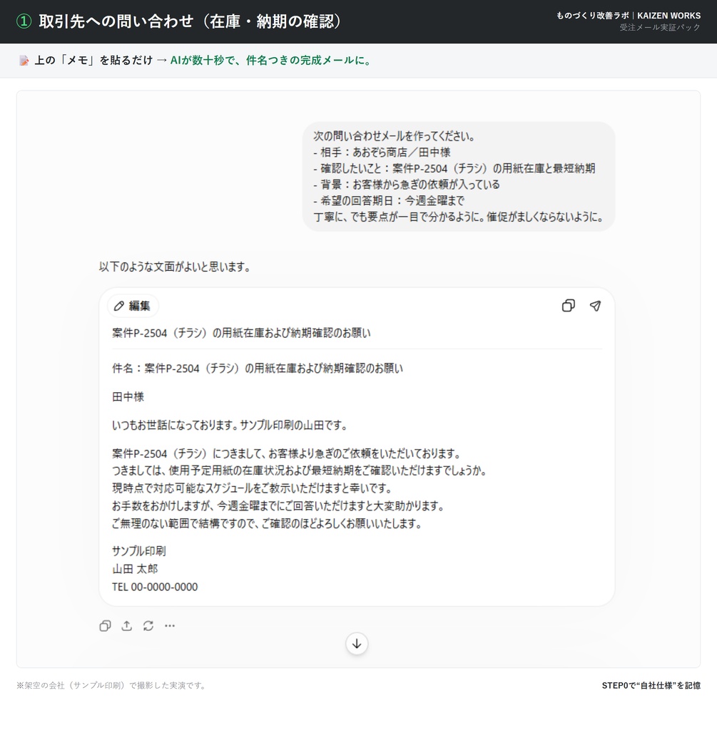 受注・問い合わせメールが「10分→1分」になるパック|現場で実証ずみ