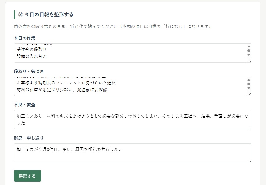 殴り書き日報が「貼って押すだけ」になるツール + AI週報まとめ