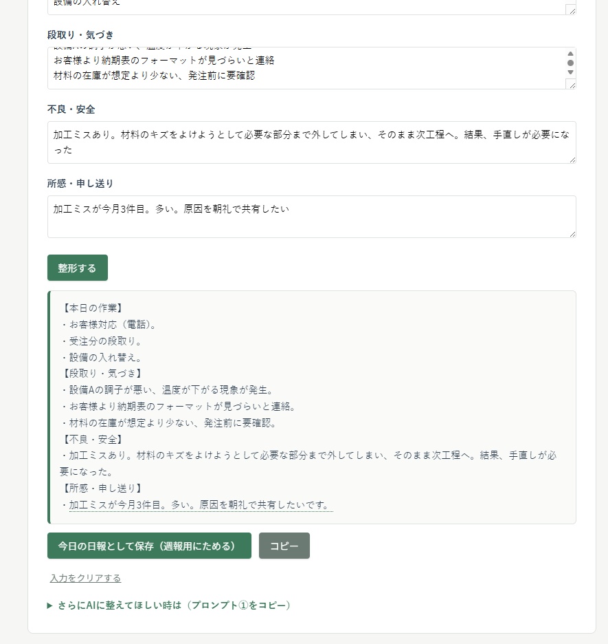 殴り書き日報が「貼って押すだけ」になるツール + AI週報まとめ